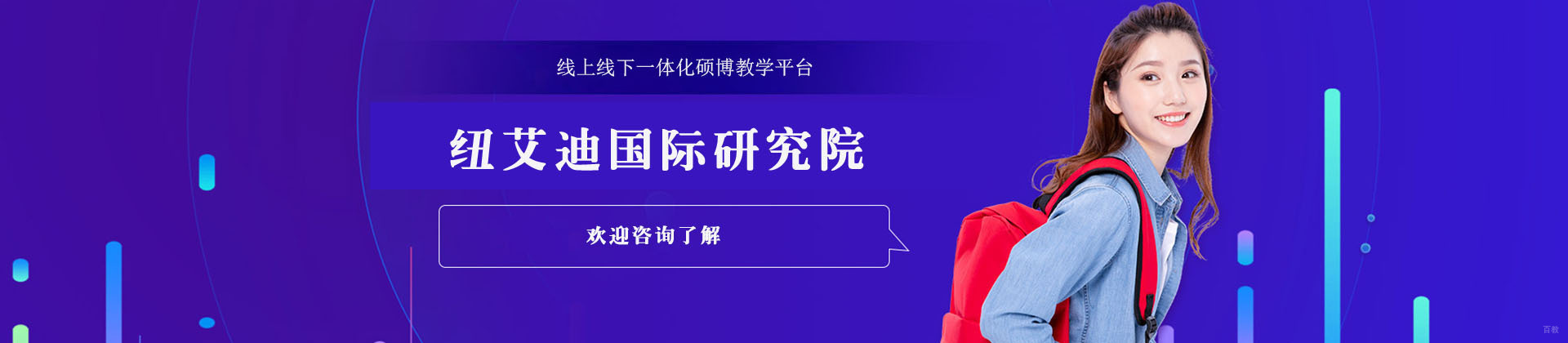 广州纽艾迪国际研究院