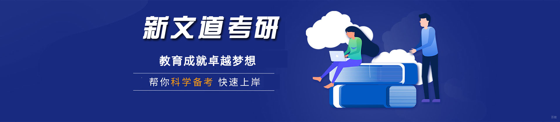 南京江苏新文道考研