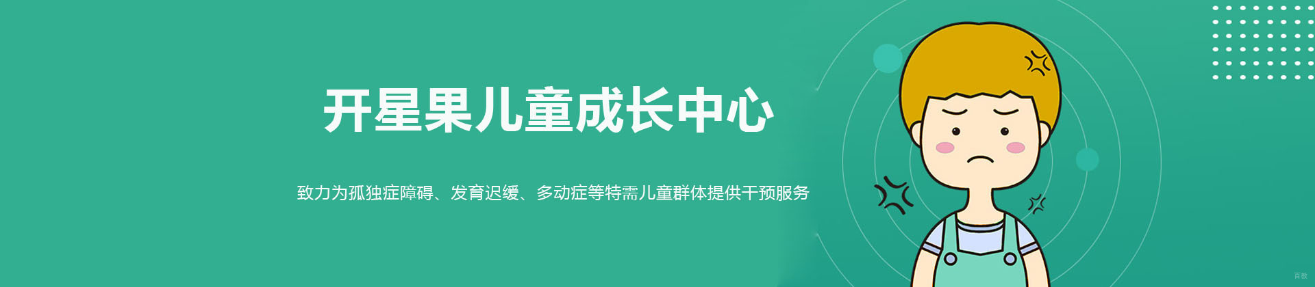 深圳开星果儿童成长中心