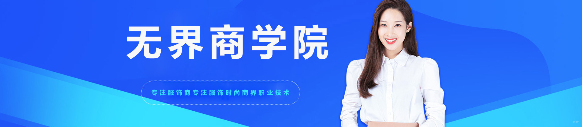 广州无界商学院