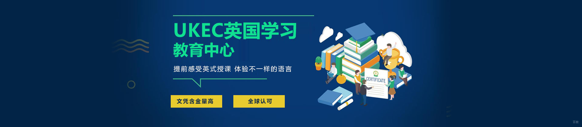 重庆UKEC英国教育中心