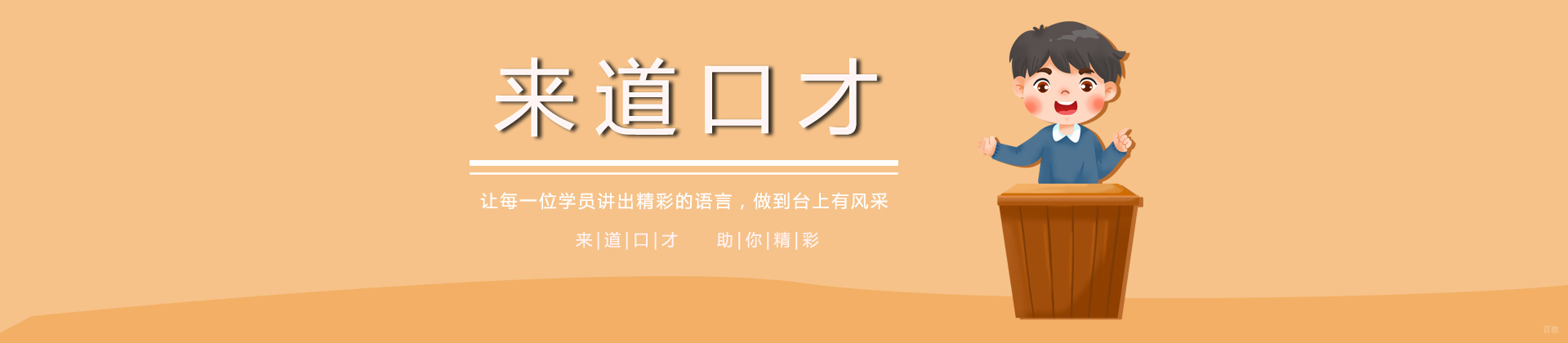 重庆来道口才