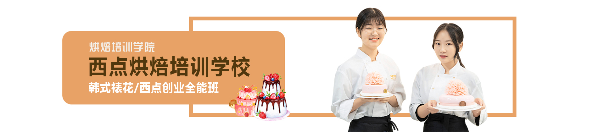上海糖师师培训学校