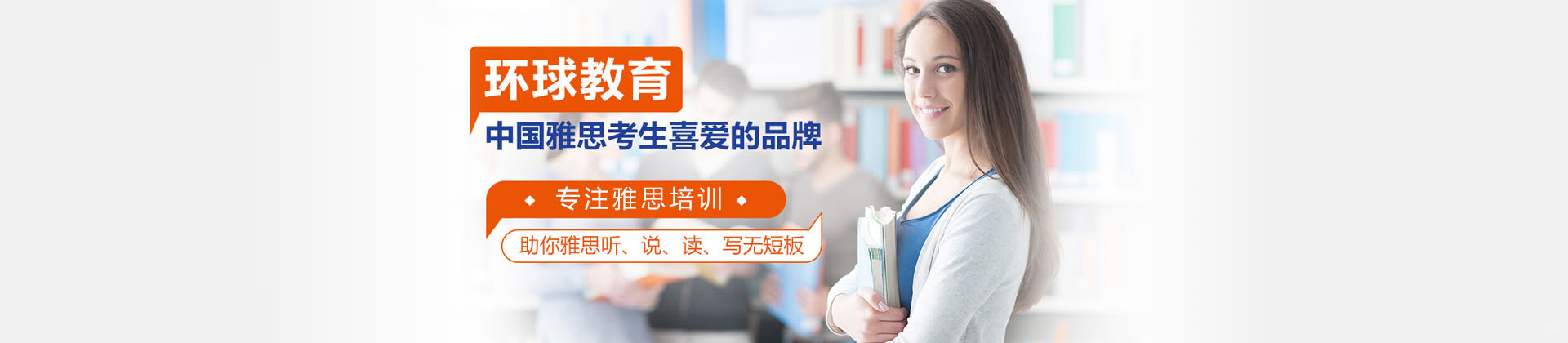 深圳环球雅思