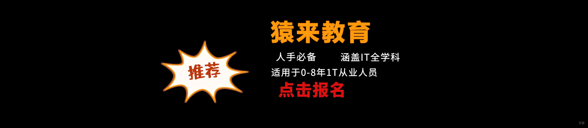 北京猿来教育