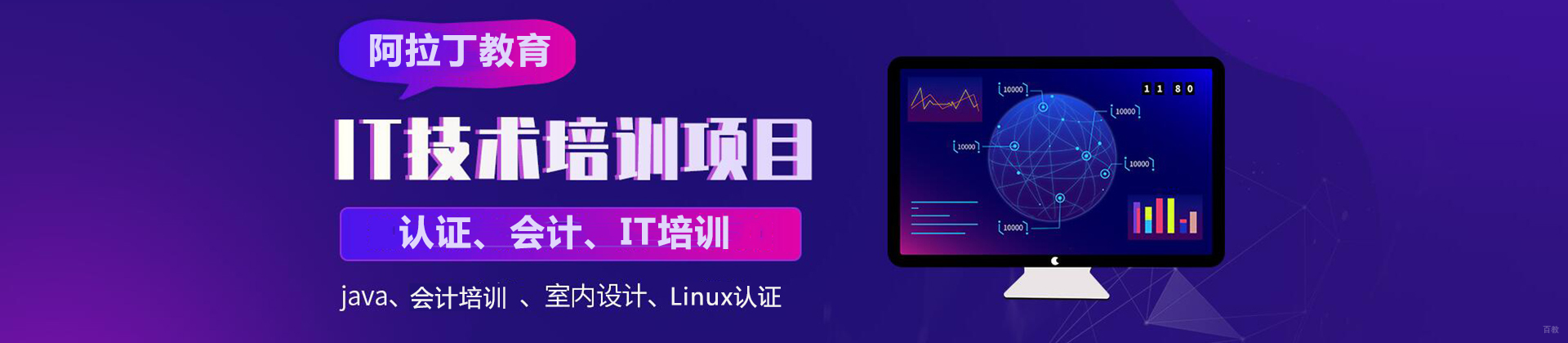 长春阿拉丁教育