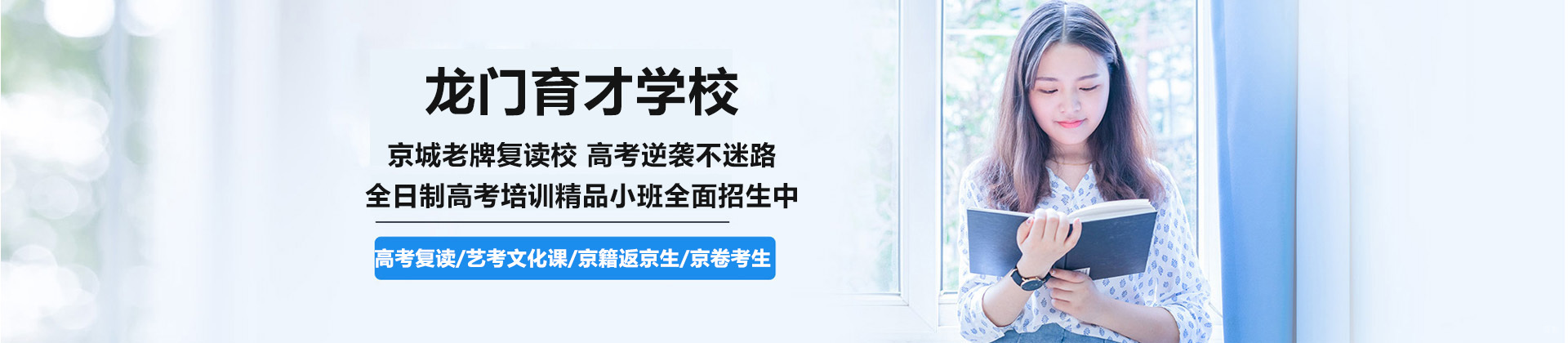 北京龙门育才