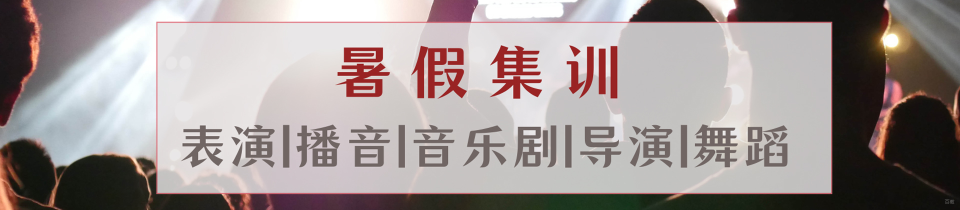 上海明鑫艺考