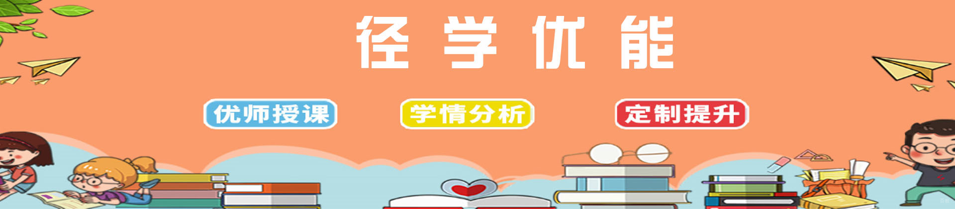 重庆径学优能