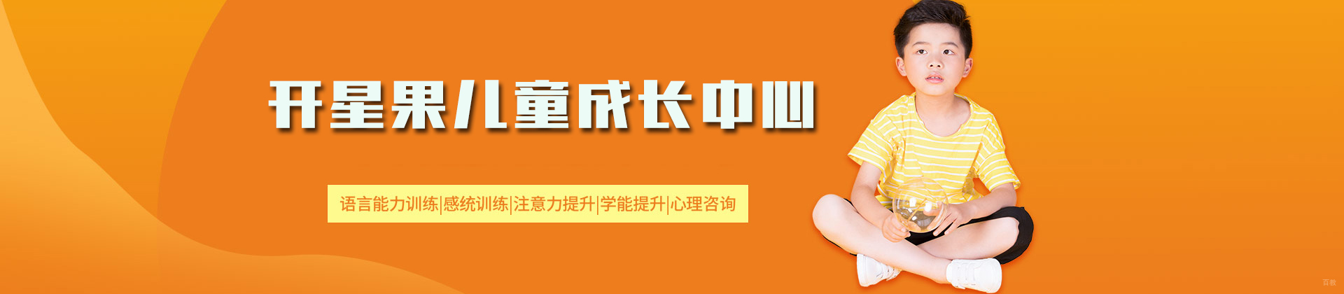 杭州开星果儿童成长中心