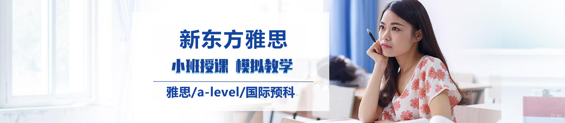 北京新东方雅思