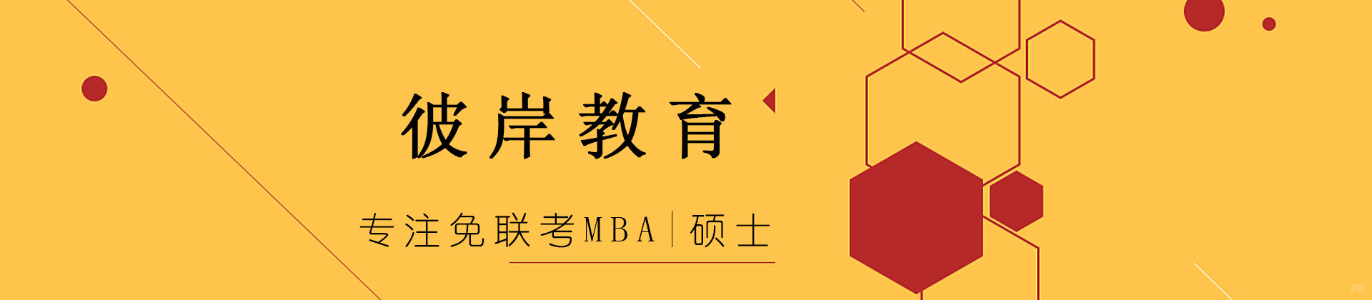 广州彼岸教育