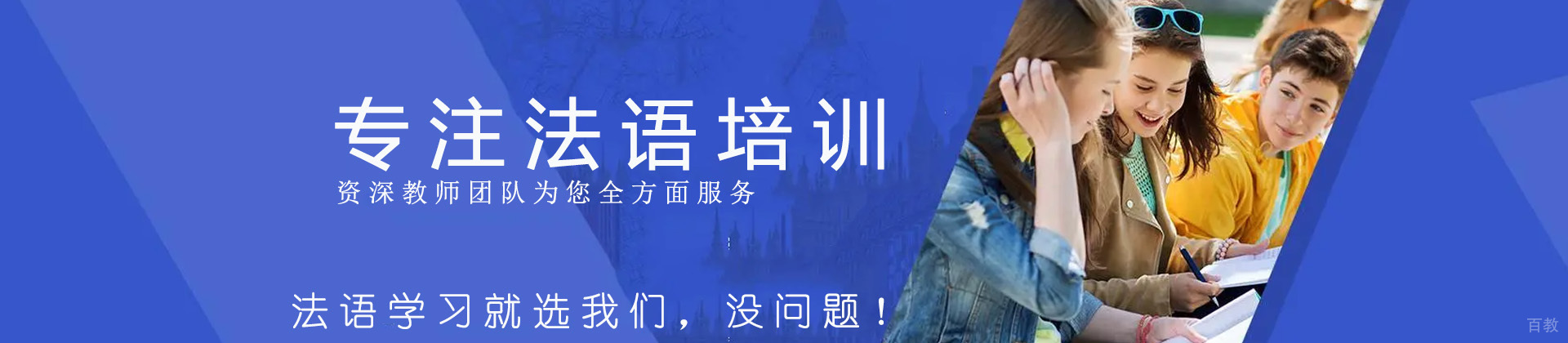 广州法国留学机构