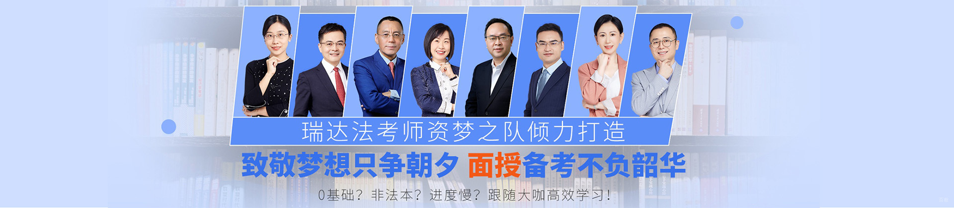 北京瑞达法考