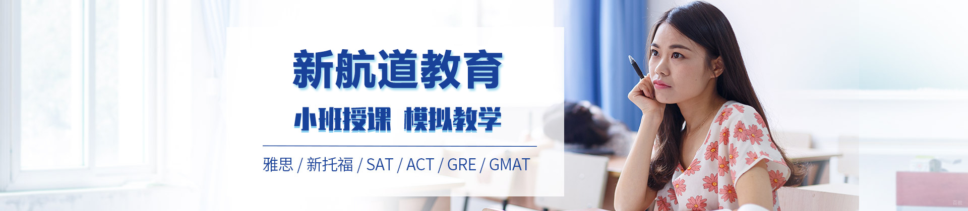 武汉新航道教育