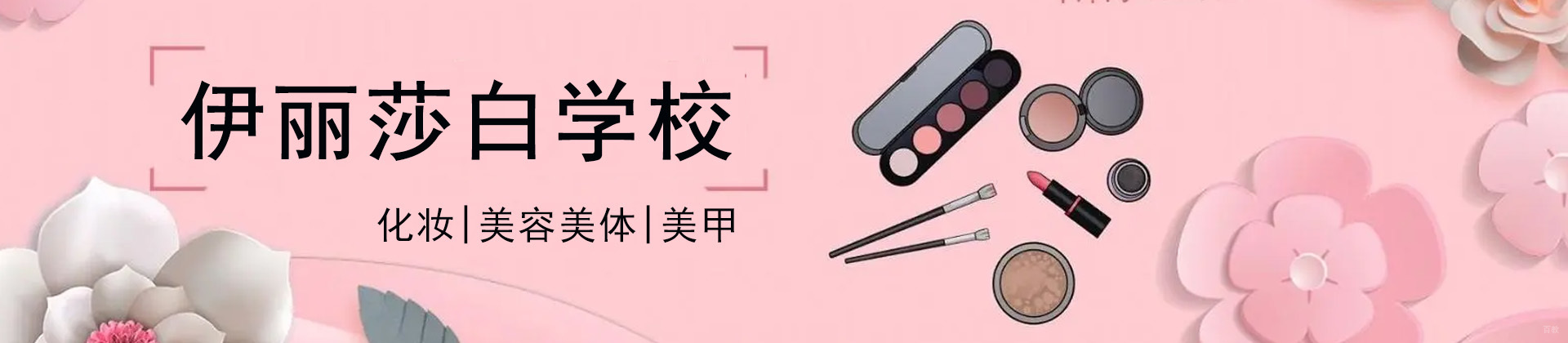 广州伊丽莎白学校