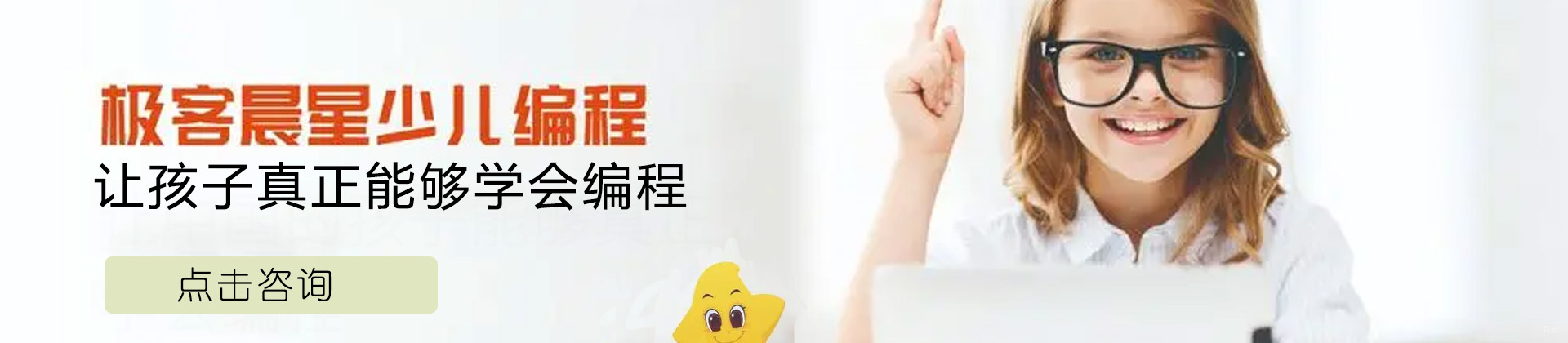 深圳极客晨星少儿编程