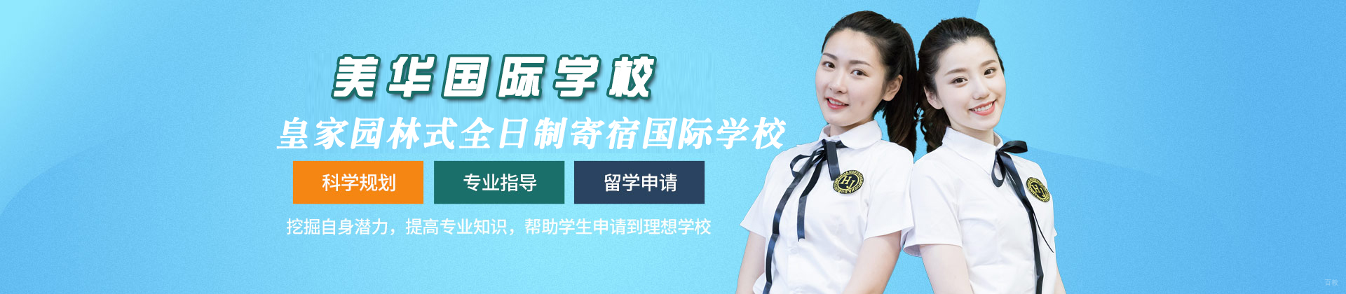 苏州美华国际学校