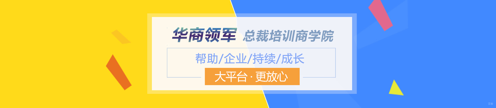 北京华商领军