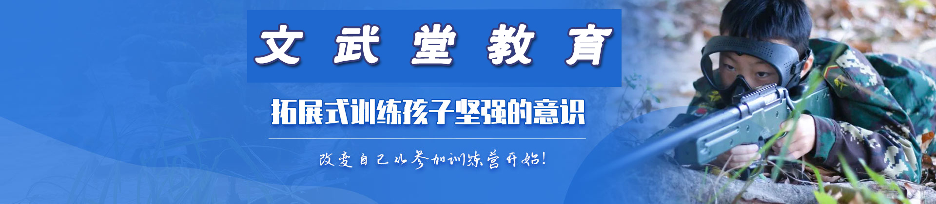 苏州文武堂教育