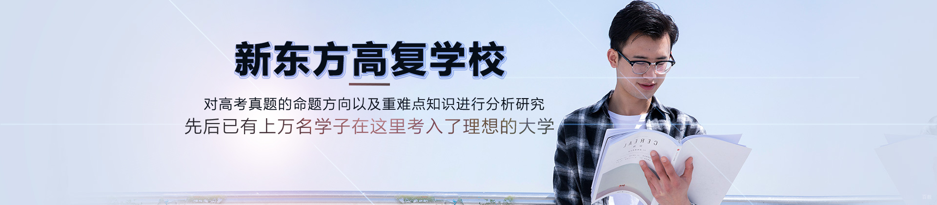 合肥新东方高复学校