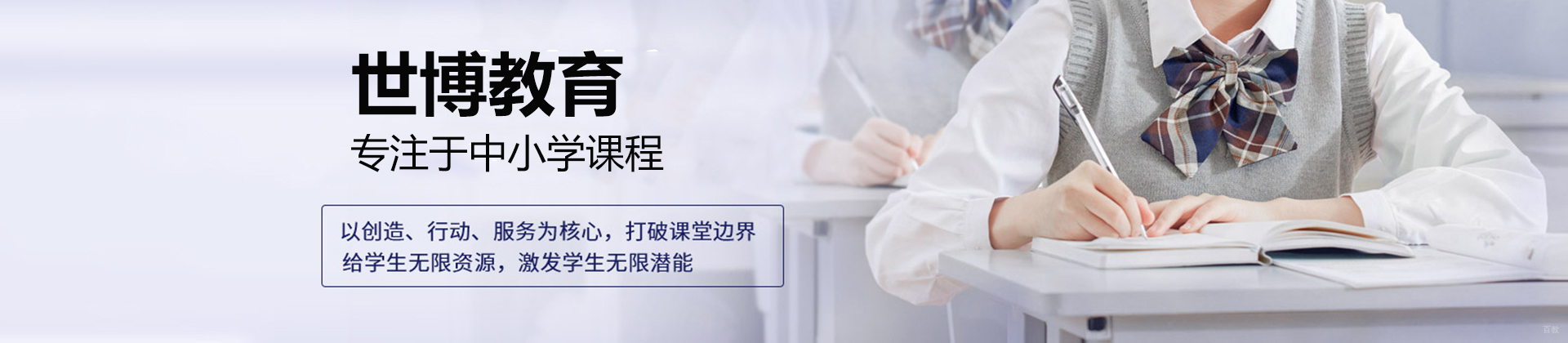 沈阳世博教育
