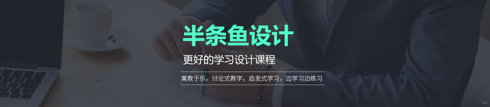 沈阳半条鱼设计