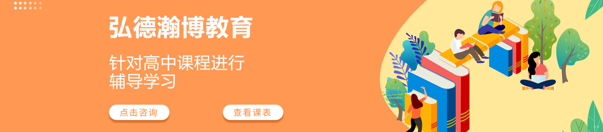 哈尔滨弘德瀚博教育