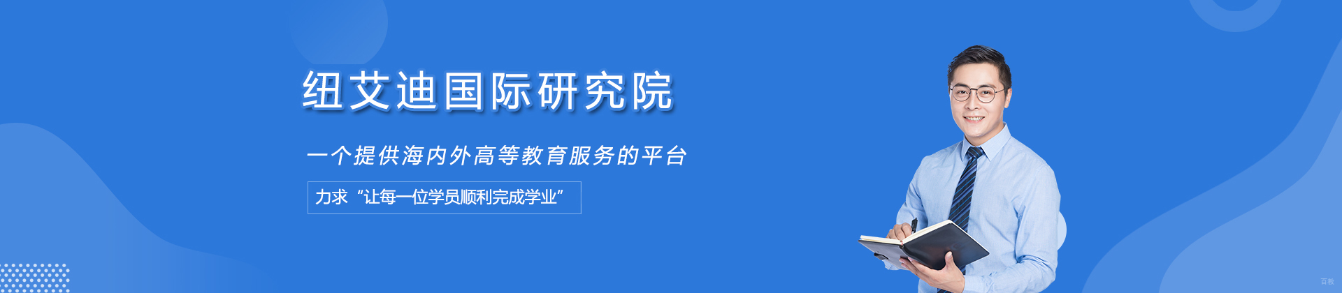 天津纽艾迪国际研究院