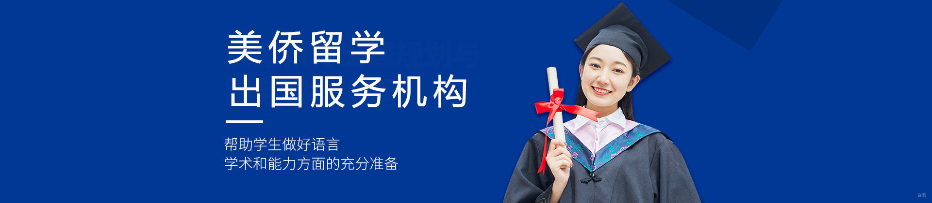 广州美侨留学