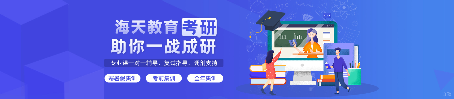 北京海天考研