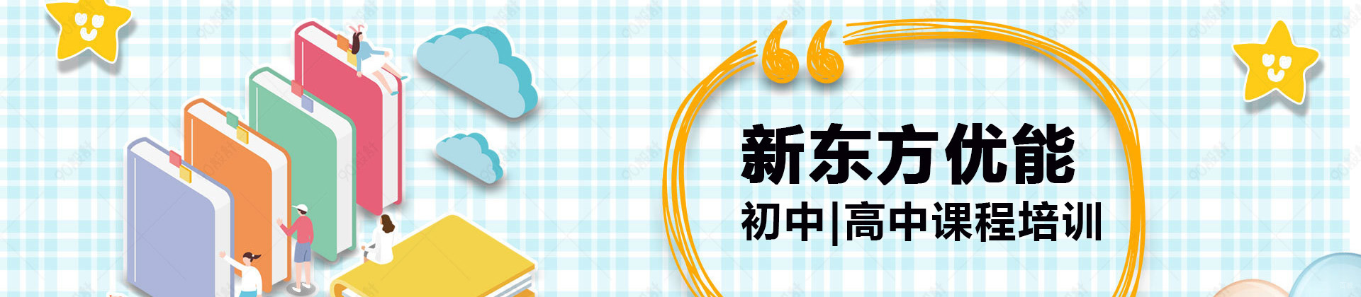 广州新东方优能