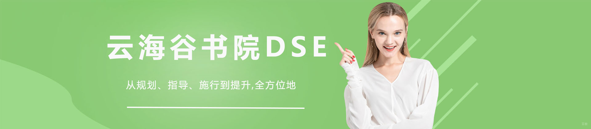 深圳云海谷书院DSE