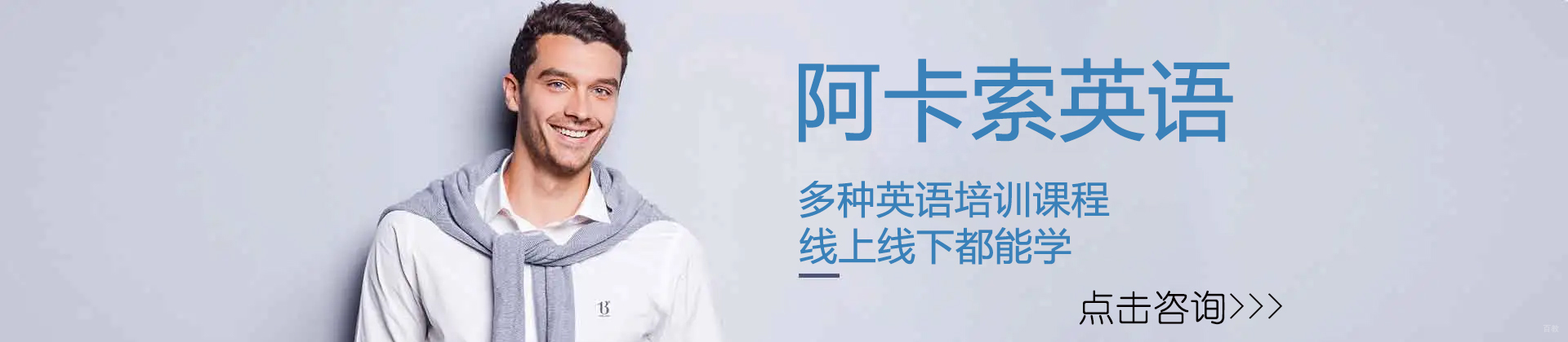 深圳阿卡索英语
