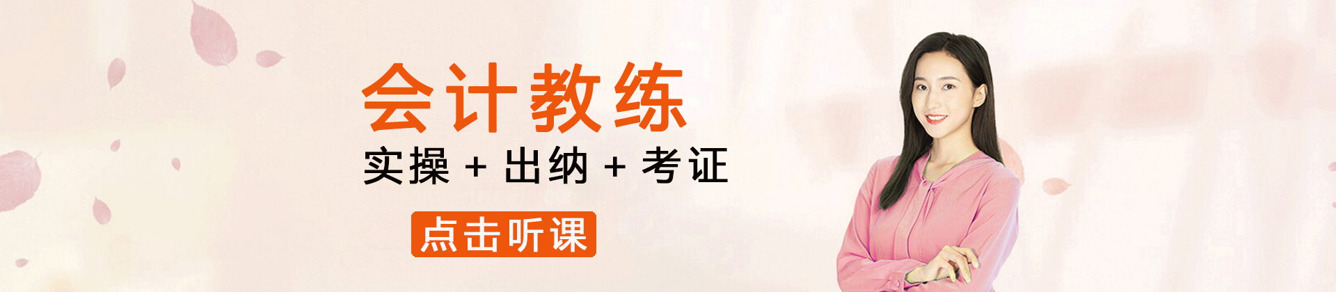 深圳会计教练