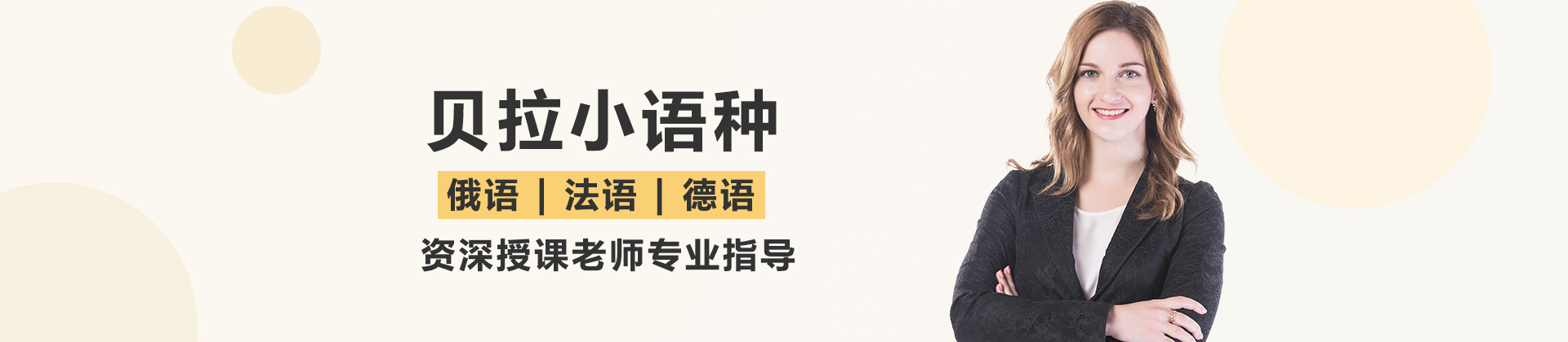 郑州贝拉小语种