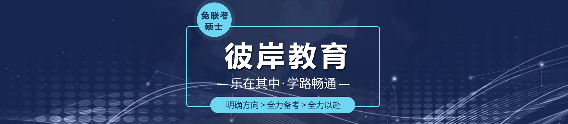 上海彼岸教育