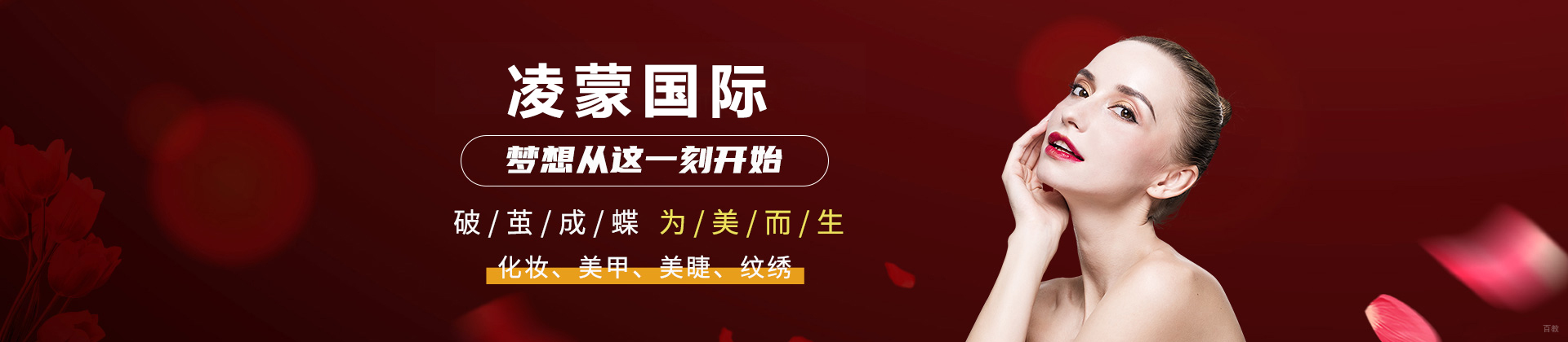 广州凌蒙国际职业培训学校