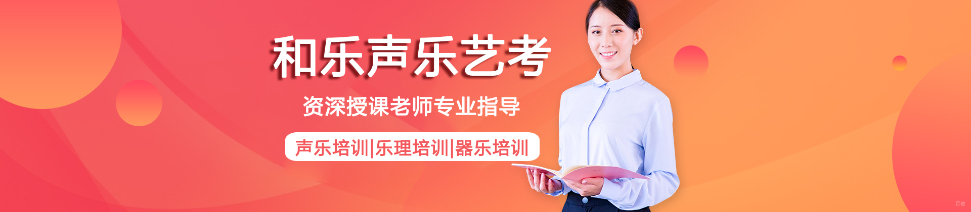 郑州和乐声乐艺考