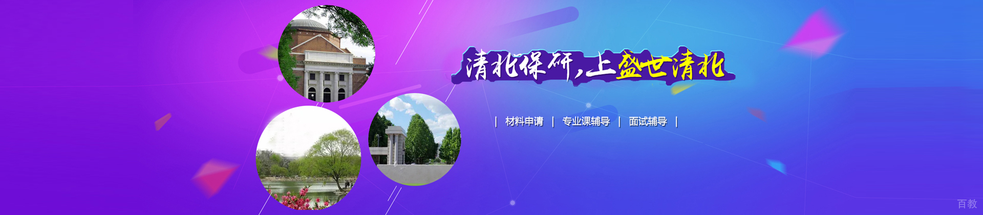 北京盛世清北