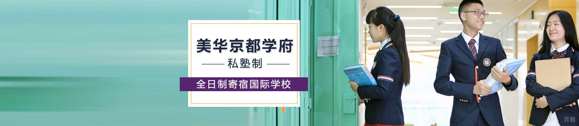 上海美华京都学府