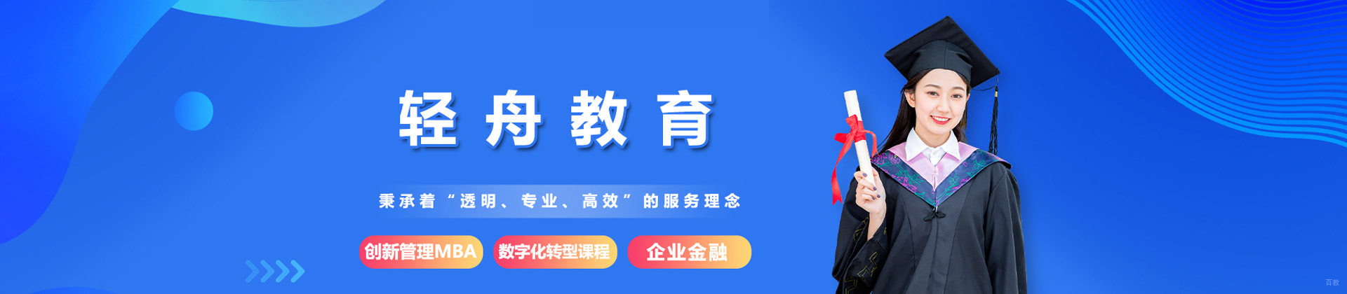 上海轻舟教育