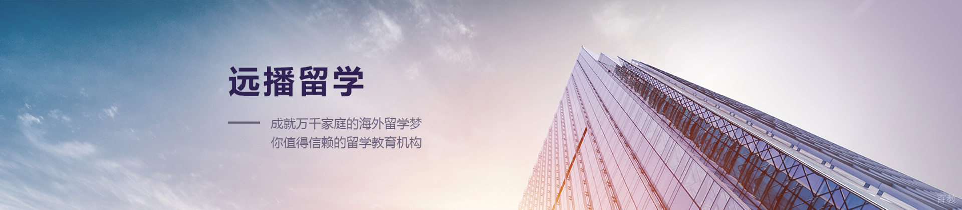 上海远播留学