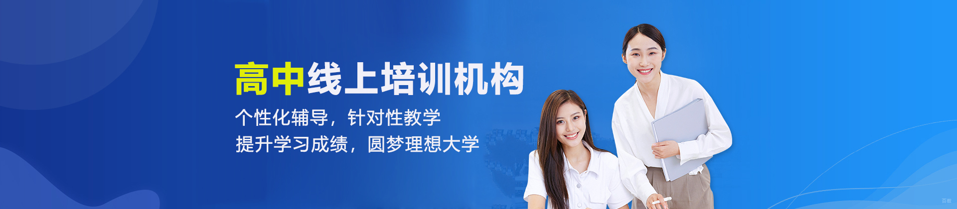 北京高中线上培训机构