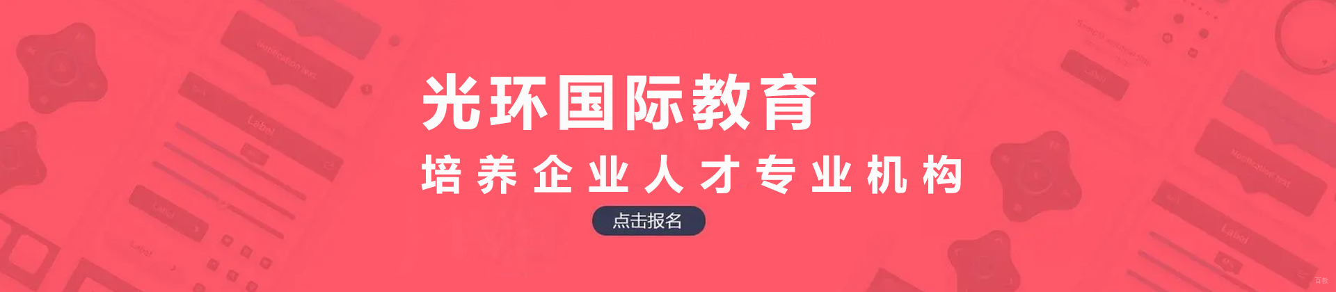 深圳光环教育