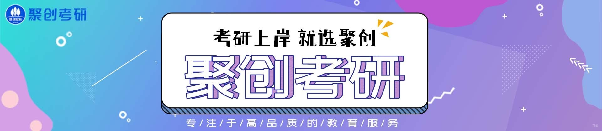 南昌聚创考研