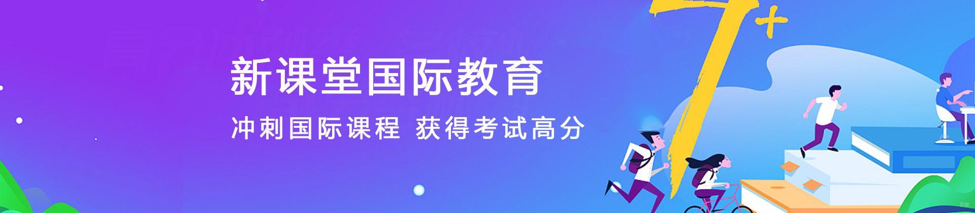 深圳新课堂国际教育