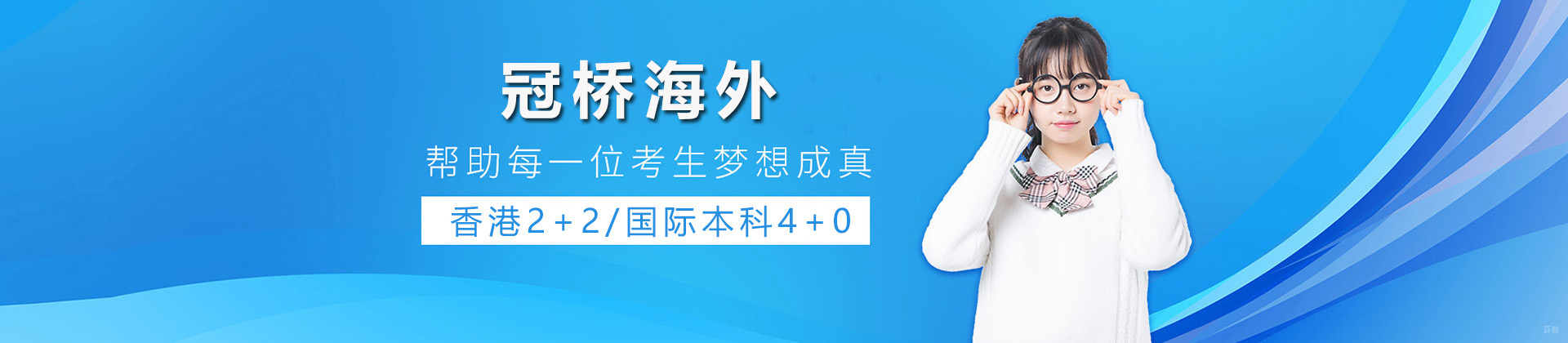 上海冠桥海外