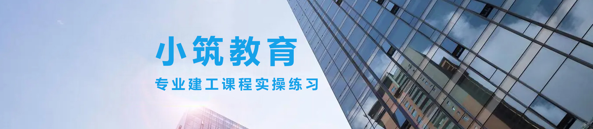 深圳小筑教育
