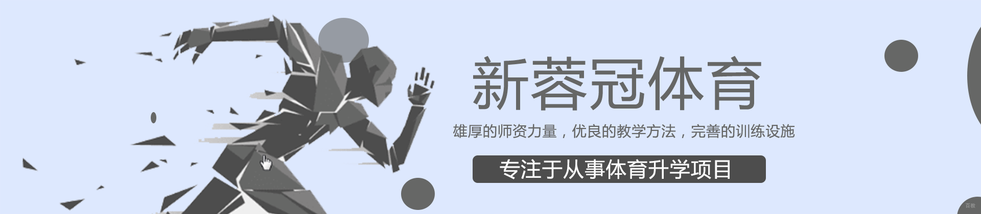 成都新蓉冠体育